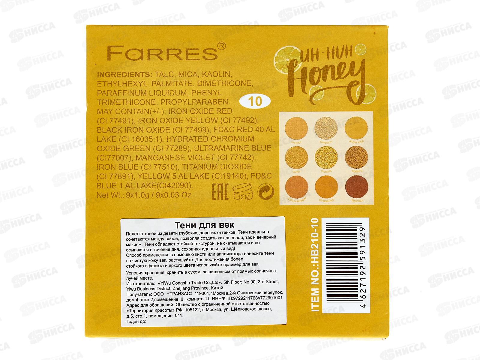 Farres Тени для век HB210 №10 9цветов *12