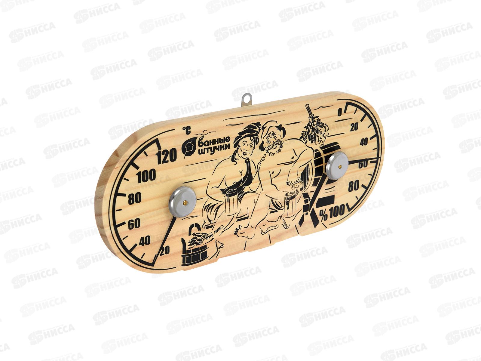 Термометр с гигрометром Банная станция &quotВ парной&quot 25*11*2,5см 18048 *4