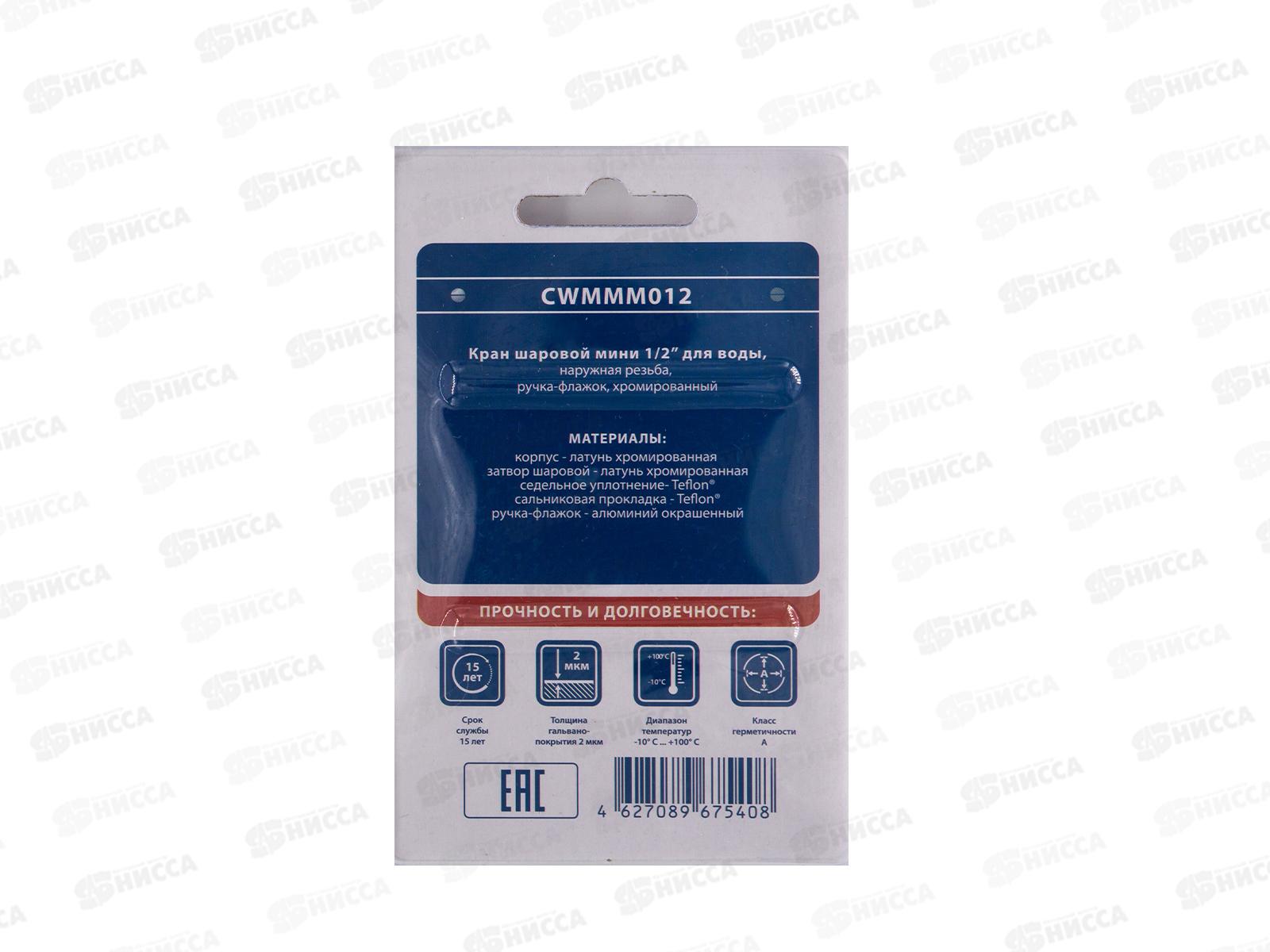 Кран шар. мини д/воды  1/2&quot ш/ш флажок, хром, СТМ *20