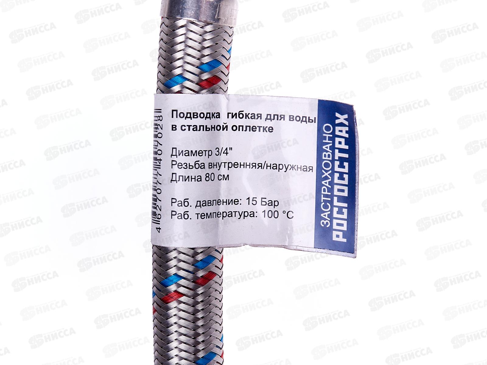 Подводка для воды Гигант  3/4&quot гайка/штуцер  80см СТМ