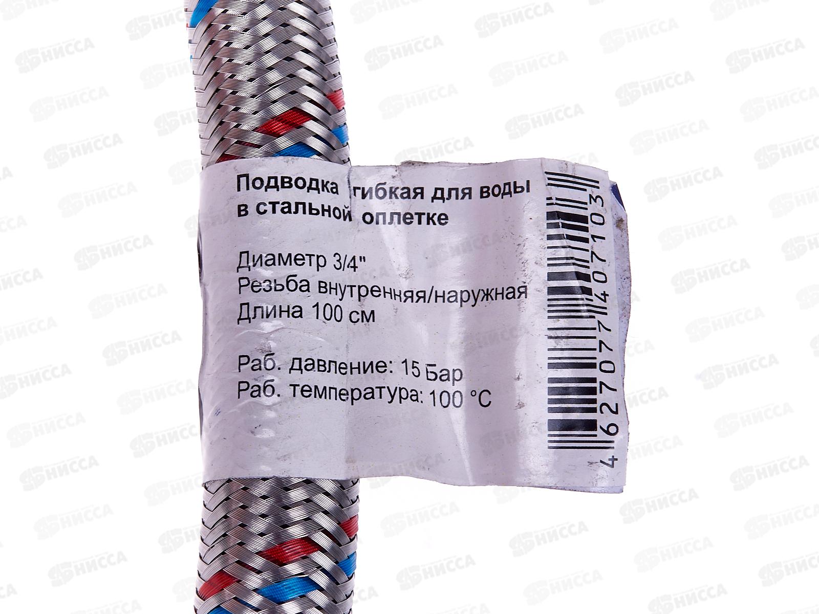 Подводка для воды Гигант  3/4&quot гайка/штуцер 100см СТМ