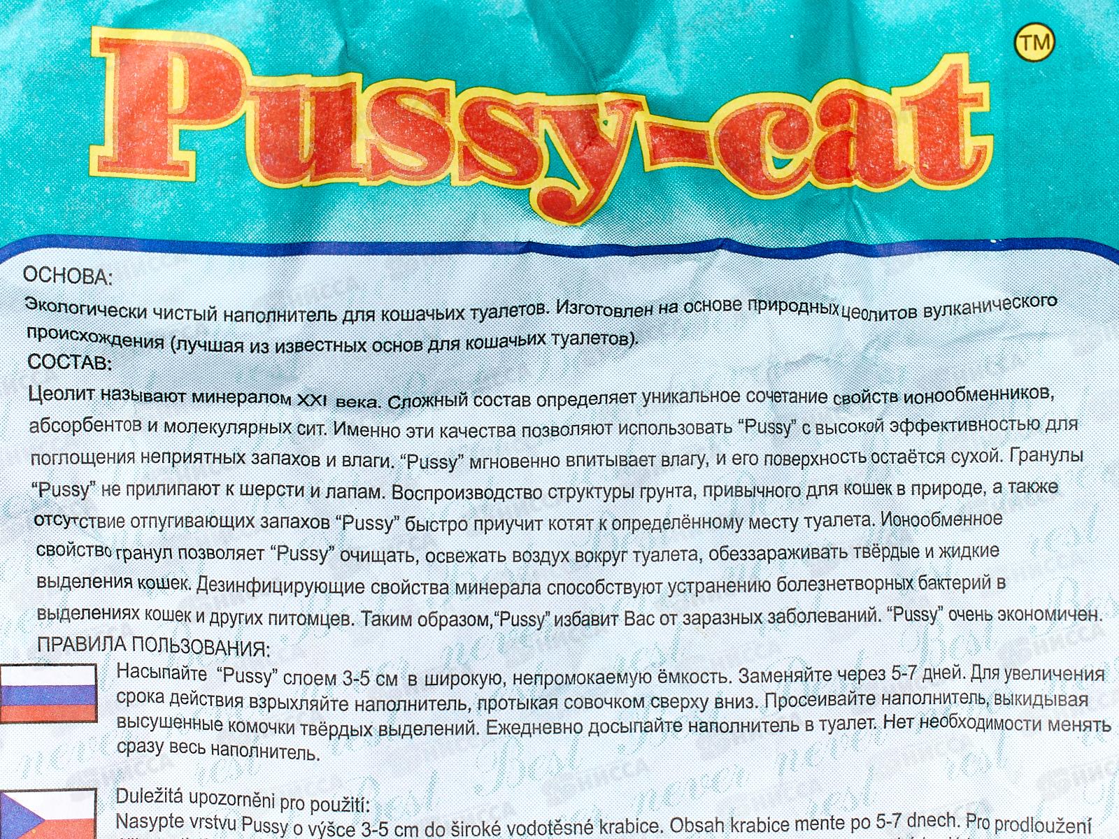 Наполнитель  для кошачьих туалетов Пусси-кэт 4,5л ЦЕОЛИТОВЫЙ *3