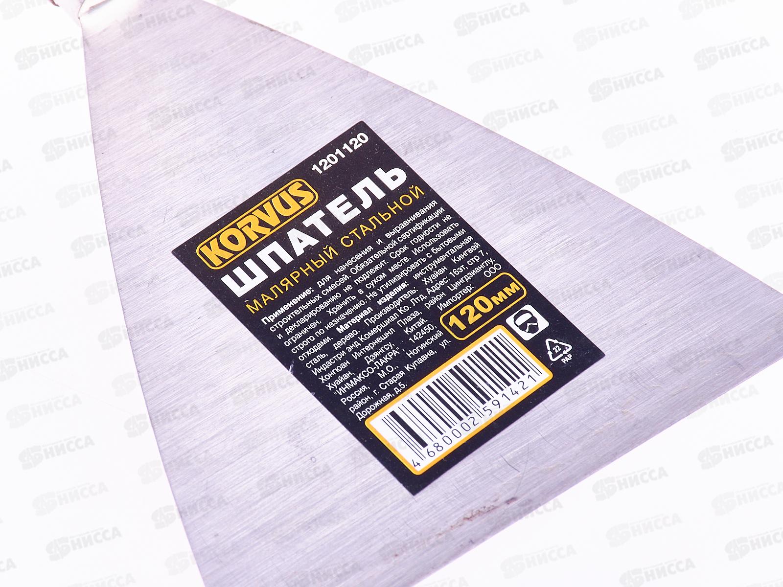 Шпатель малярный стальной 120мм,  1201120  *24