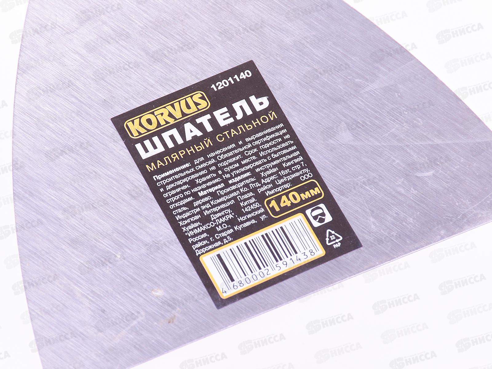 Шпатель малярный стальной 140мм,  1201140  *24