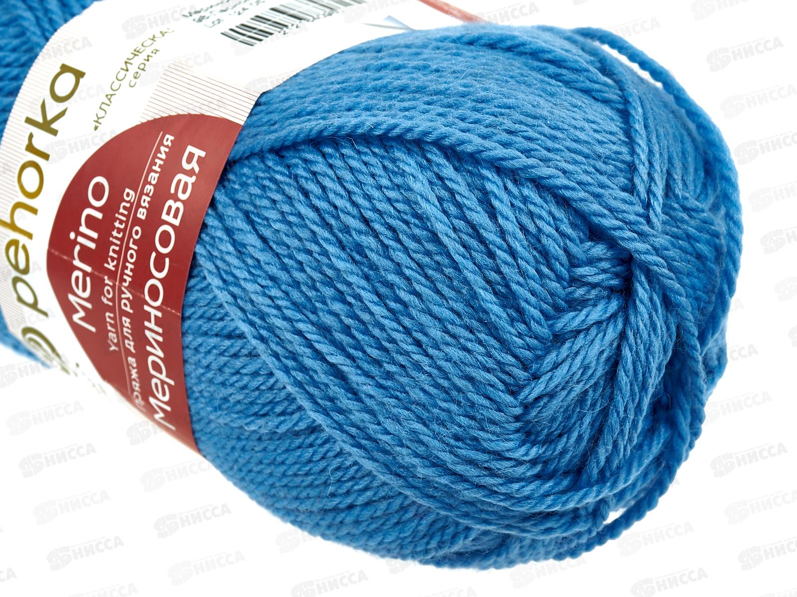 Пряжа Мериносовая 98 лесной колокольчик 100г шерсть50% акр50%