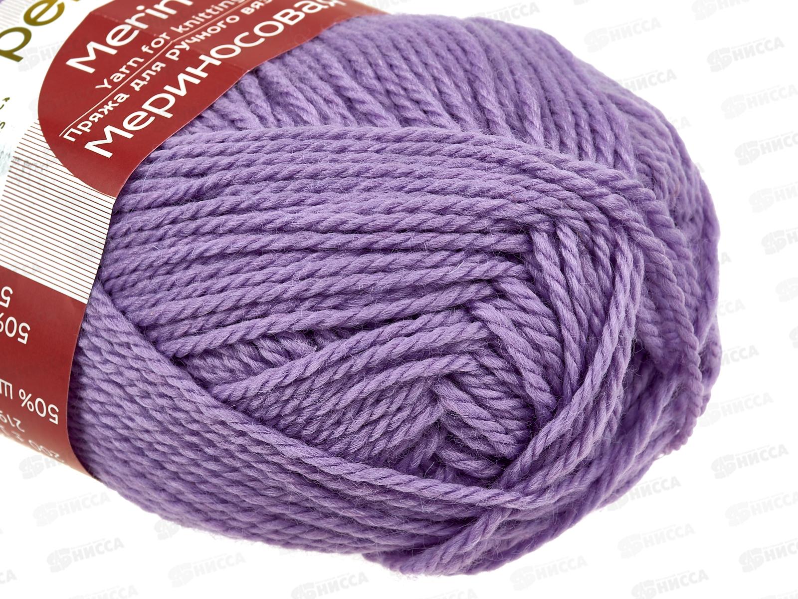 Пряжа Мериносовая 389 светлая фиалка 100г шерсть50% акр50%