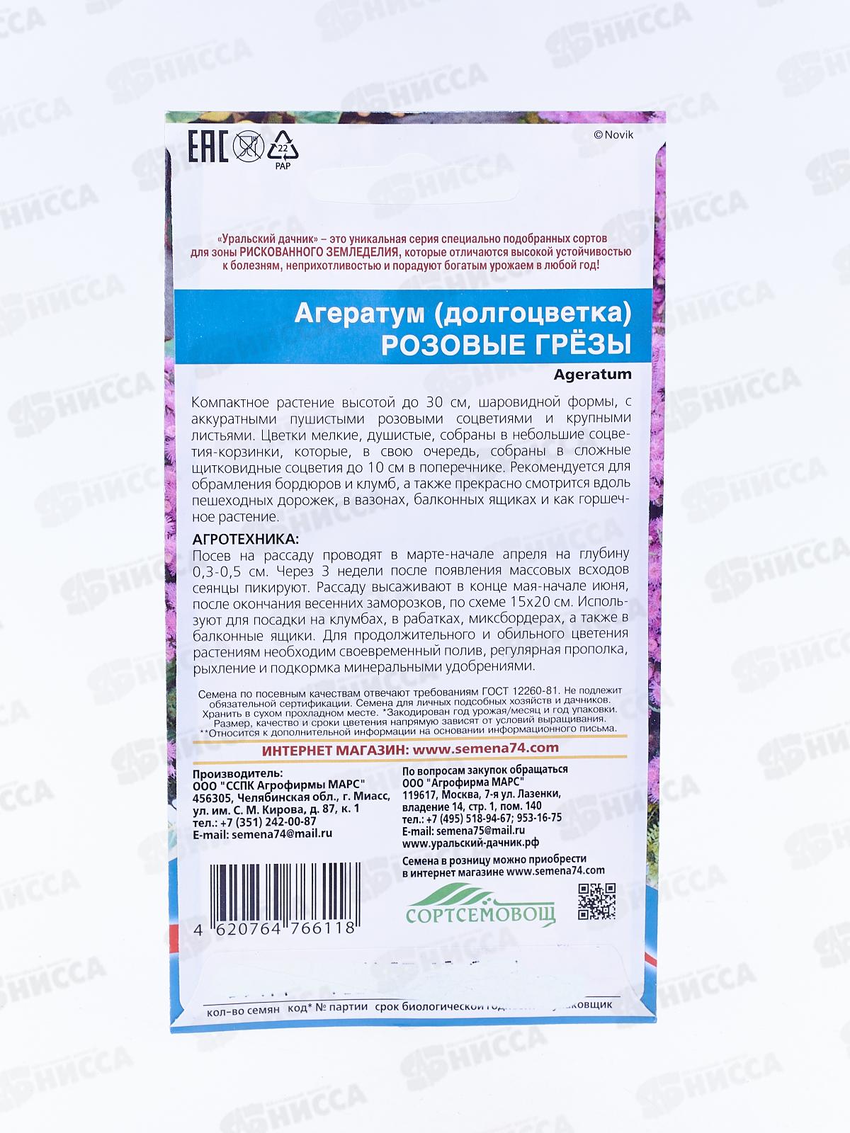 Агератум Розовые грезы Евро *10 УрД +