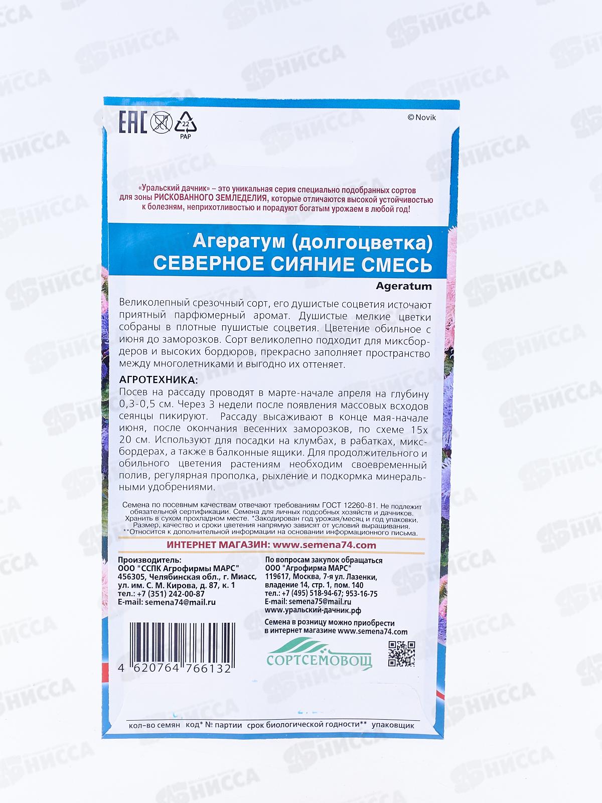 Агератум Северное сияние Евро *10 УрД +