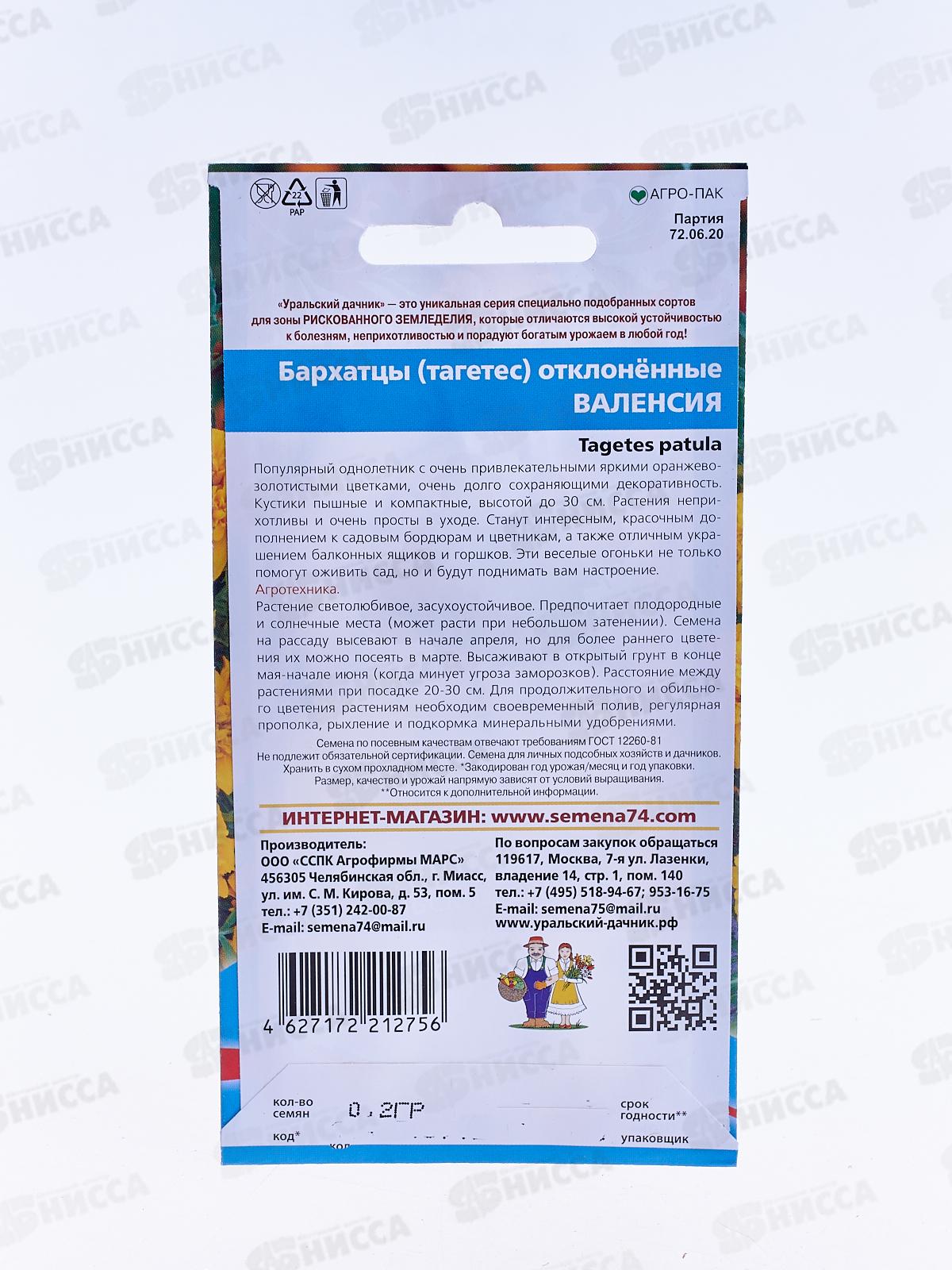 Бархатцы Валенсия отклоненные Евро *10 УрД +