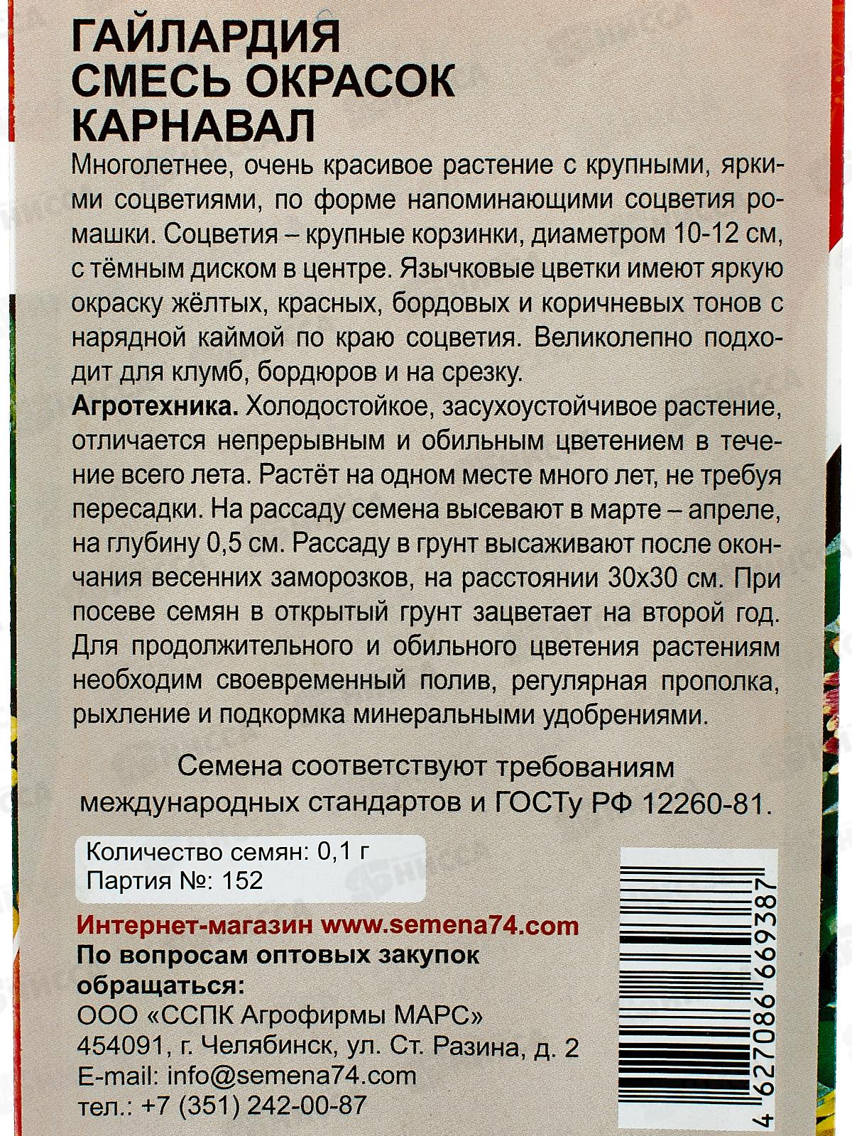 Гайлардия Карнавал смесь Евро *10 УрД +