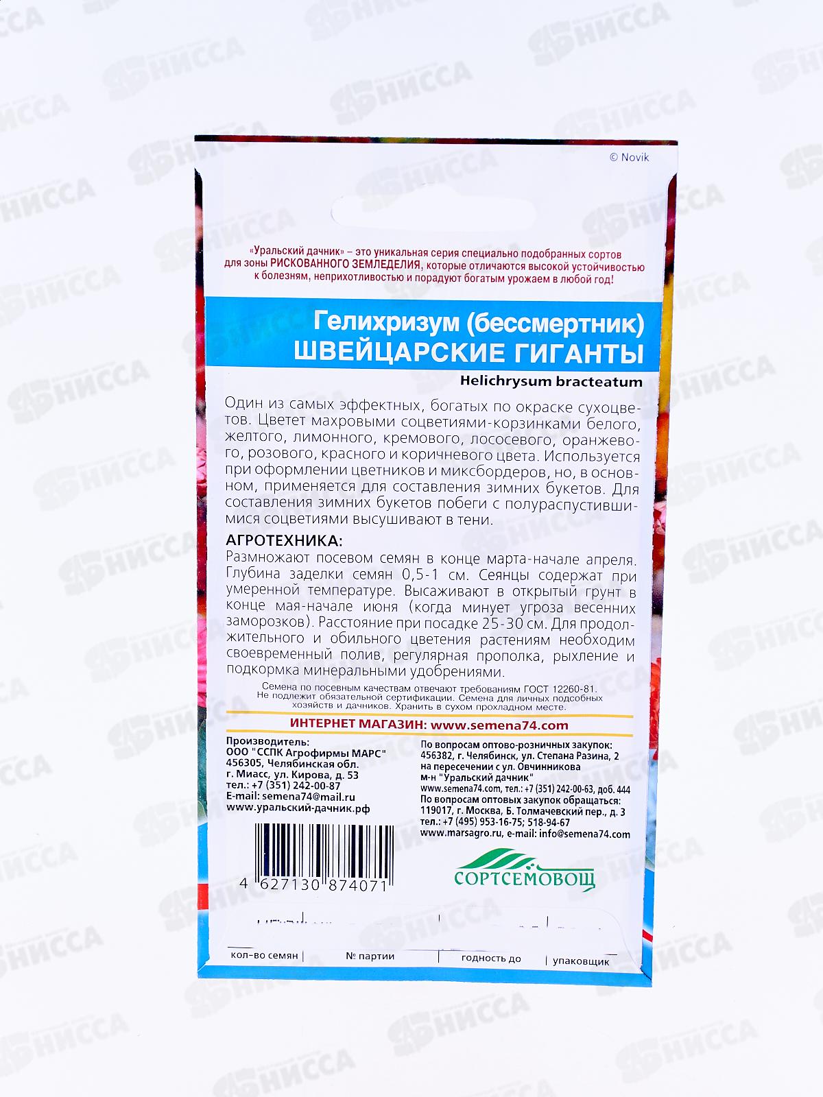 Гелихризум Швейцарские Гиганты Евро (бессмертник) *10 УрД +