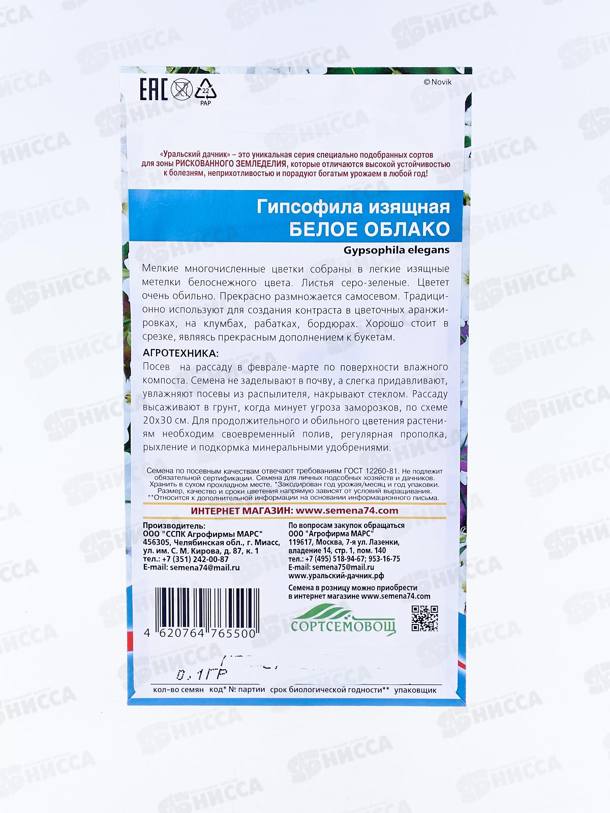 Гипсофила Белое облако Евро *10 УрД +