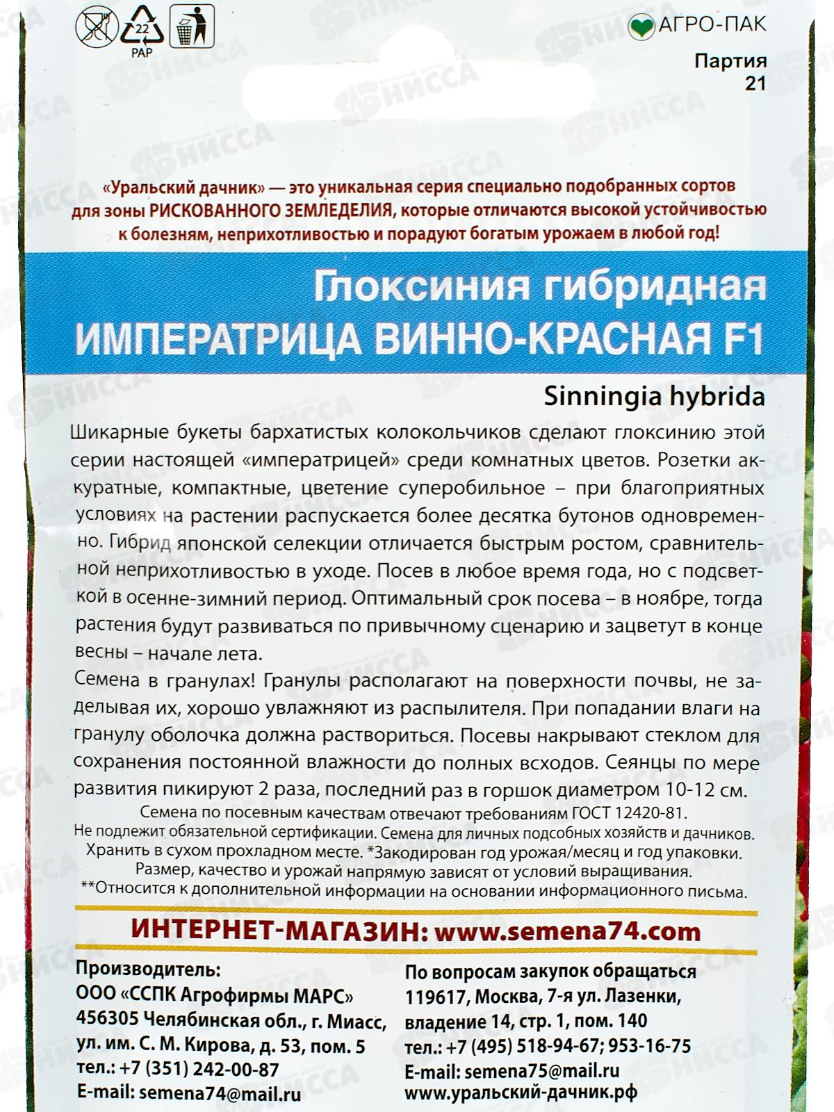 Глоксиния Императрица Винно-красная F1 Евро *10 УрД +