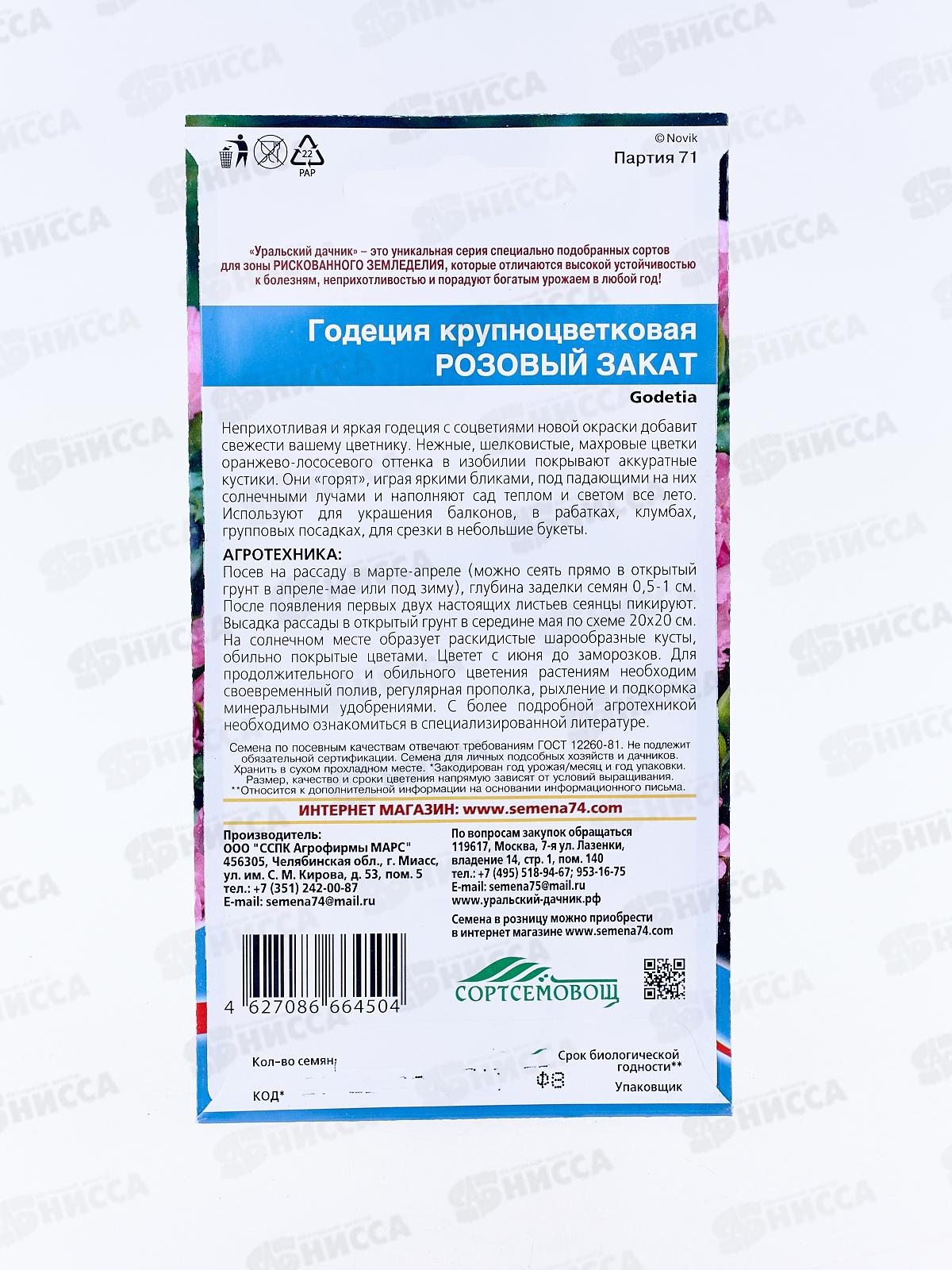 Годеция Розовый Закат Евро *10 УрД +