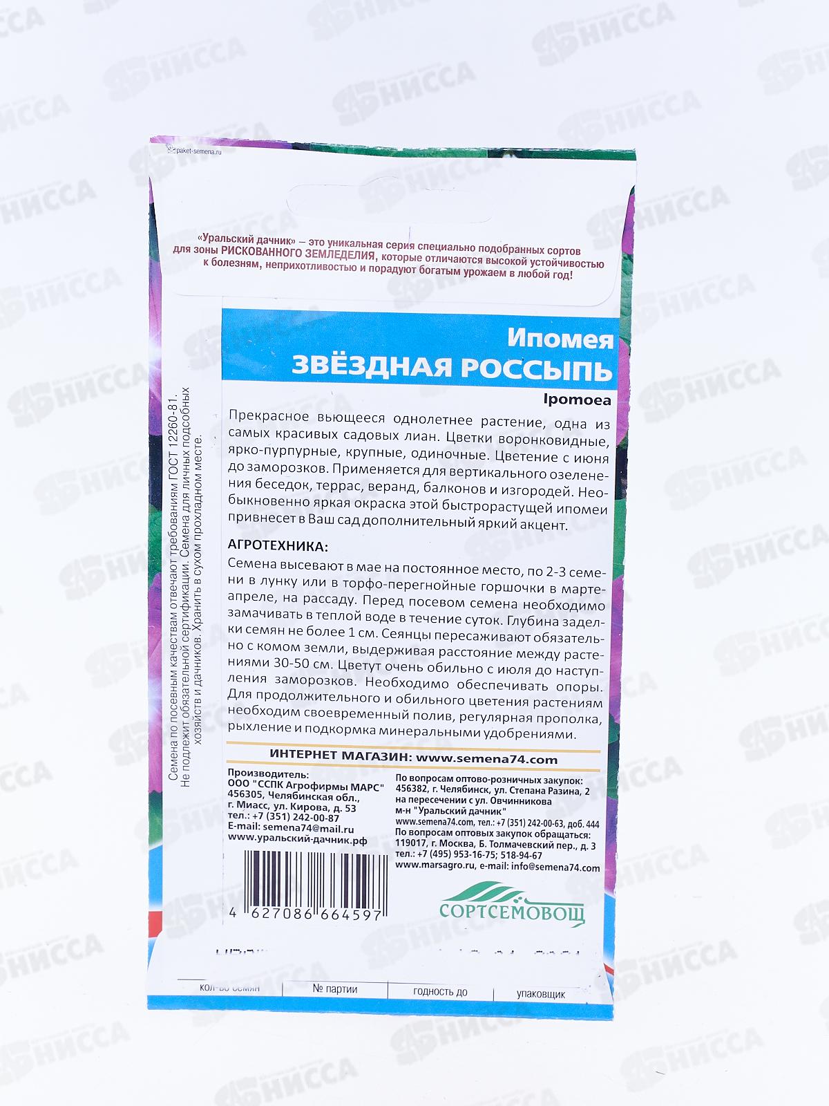 Ипомея Звездная Россыпь Евро *10 УрД +