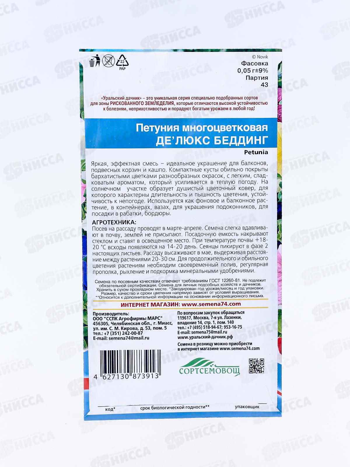 Петуния Делюкс Беддинг Евро многоцветковая *10 УрД +
