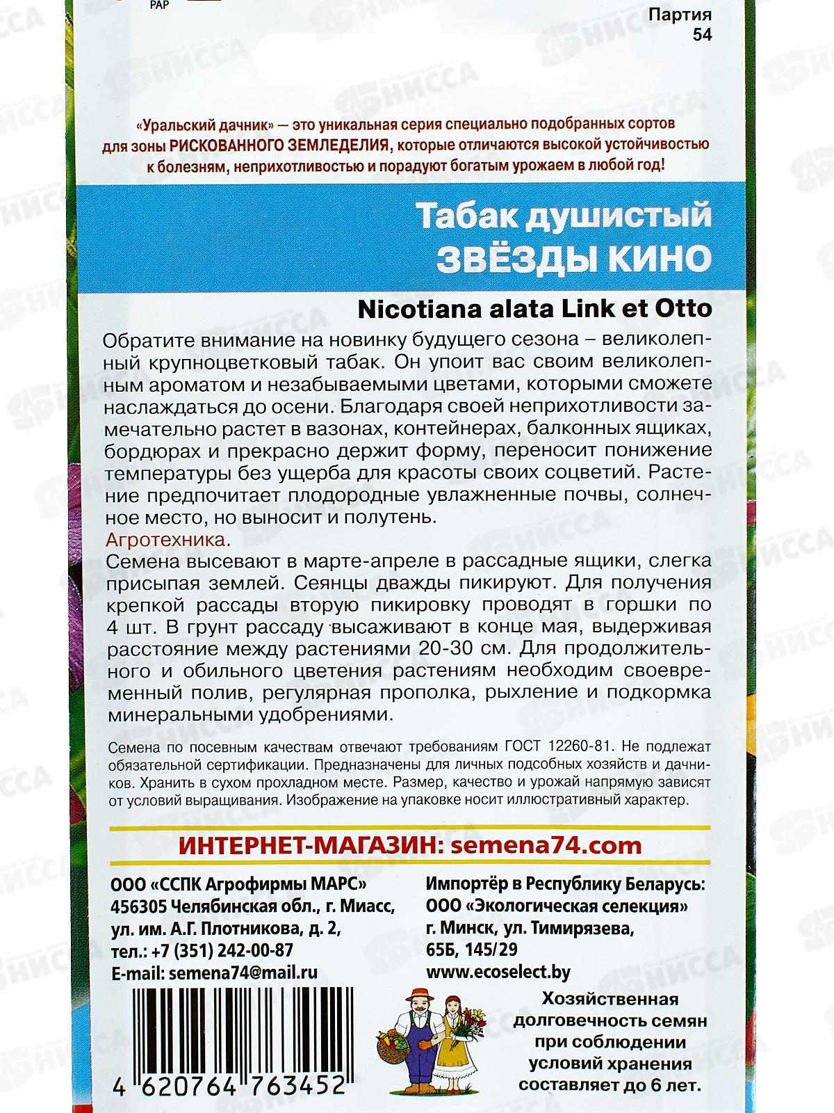 Табак Душистый Звезды кино Евро *10 УрД +