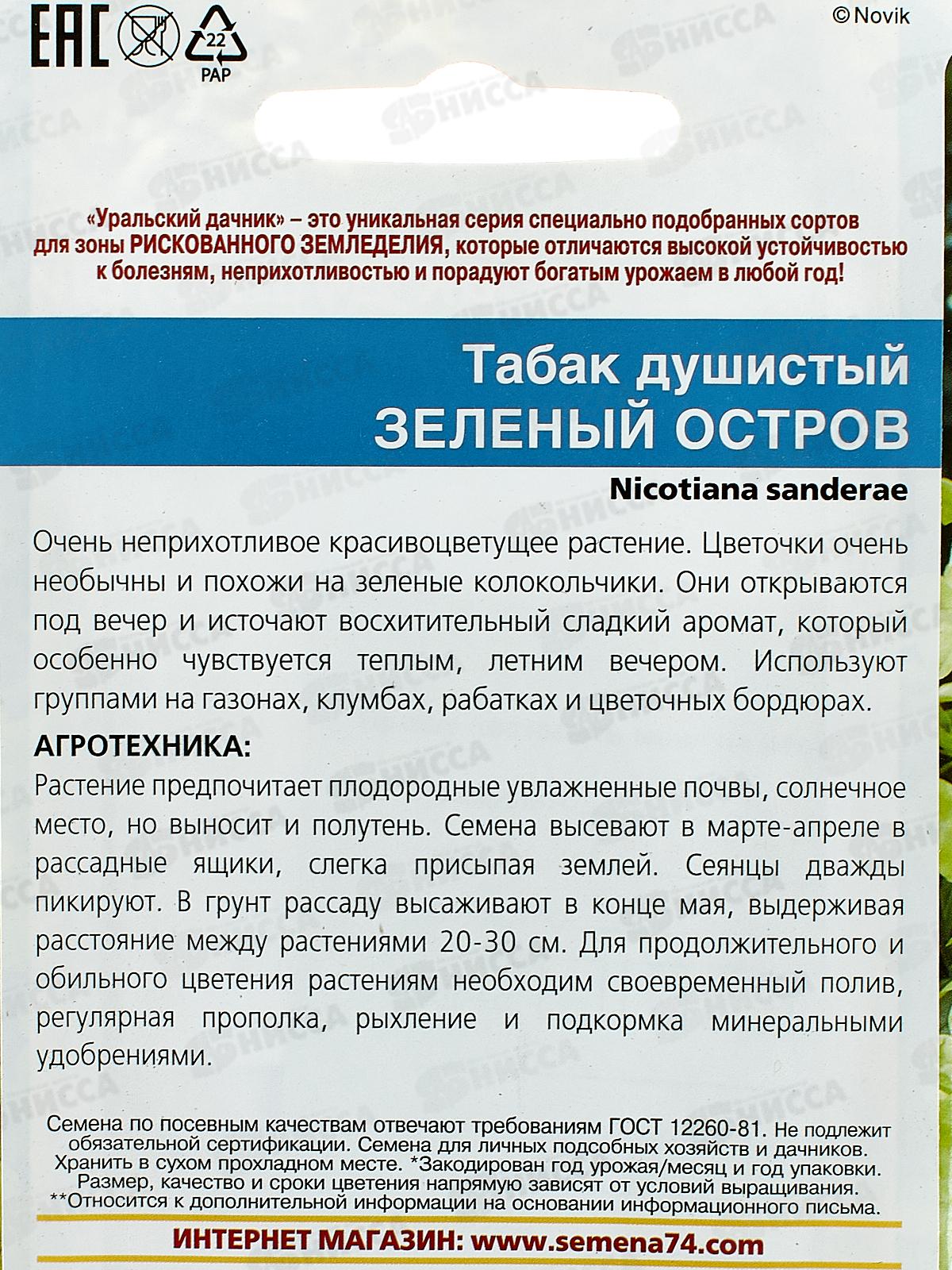 Табак Душистый Зеленый остров Евро *10 УрД срок до 12.25 +