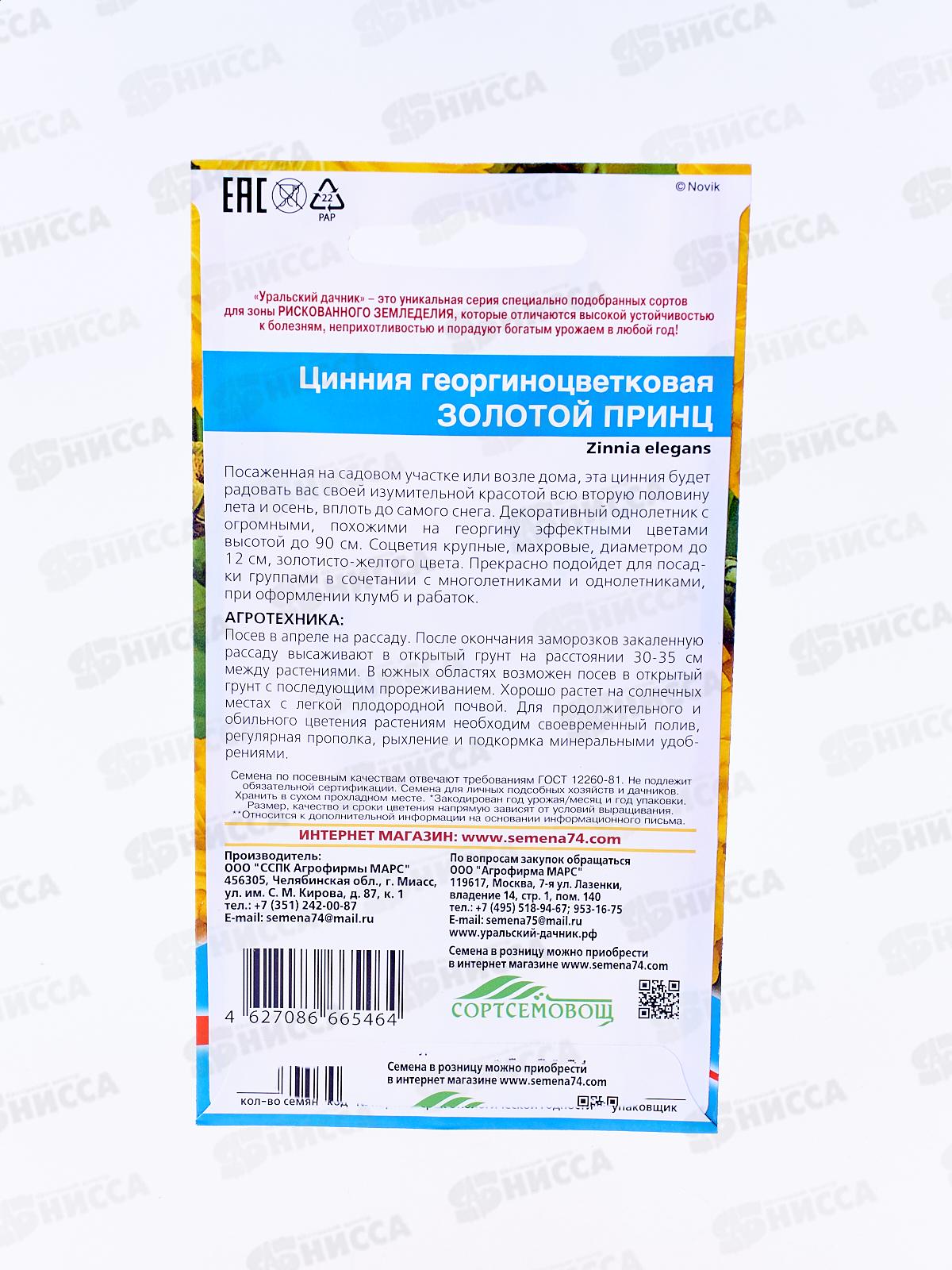 Цинния Золотой Принц Евро *10 УрД