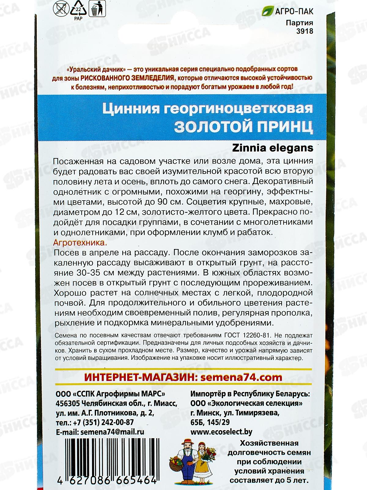 Цинния Золотой Принц Евро георгиноцветковая *10 УрД +