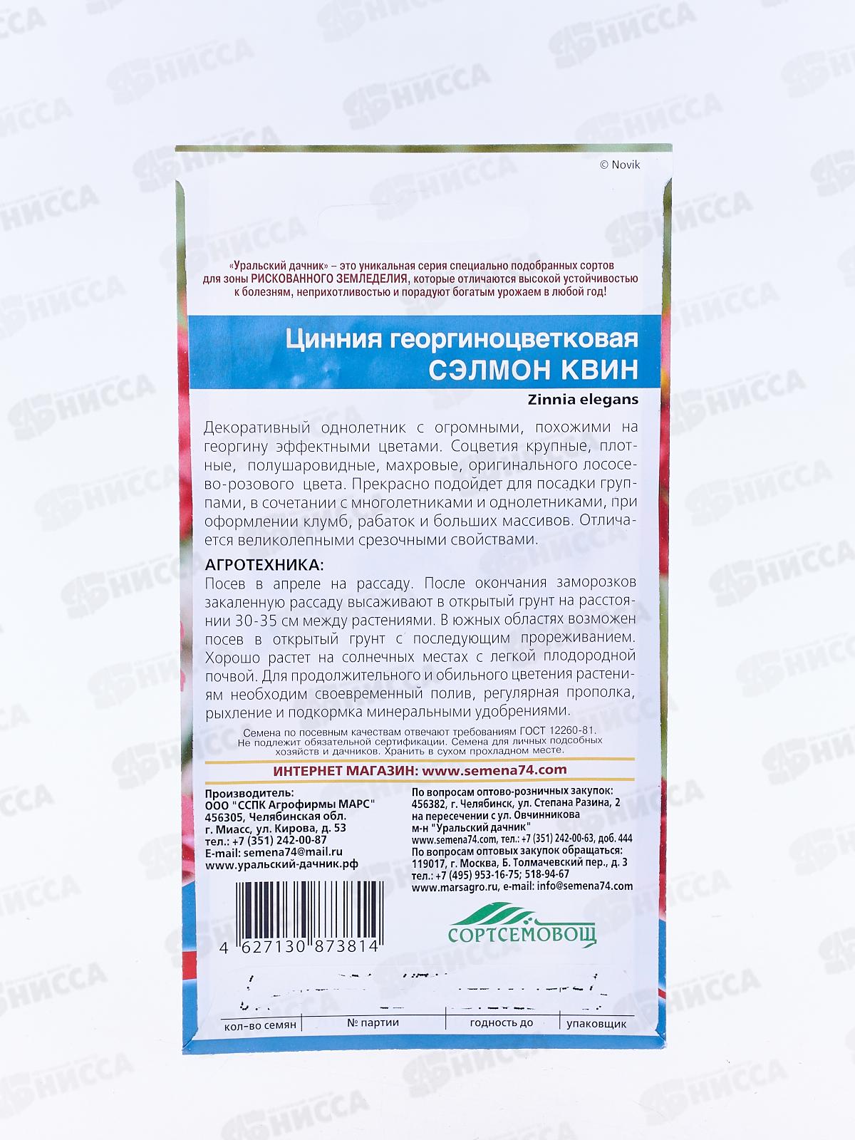 Цинния Сэлмон Квин Евро *10 УрД