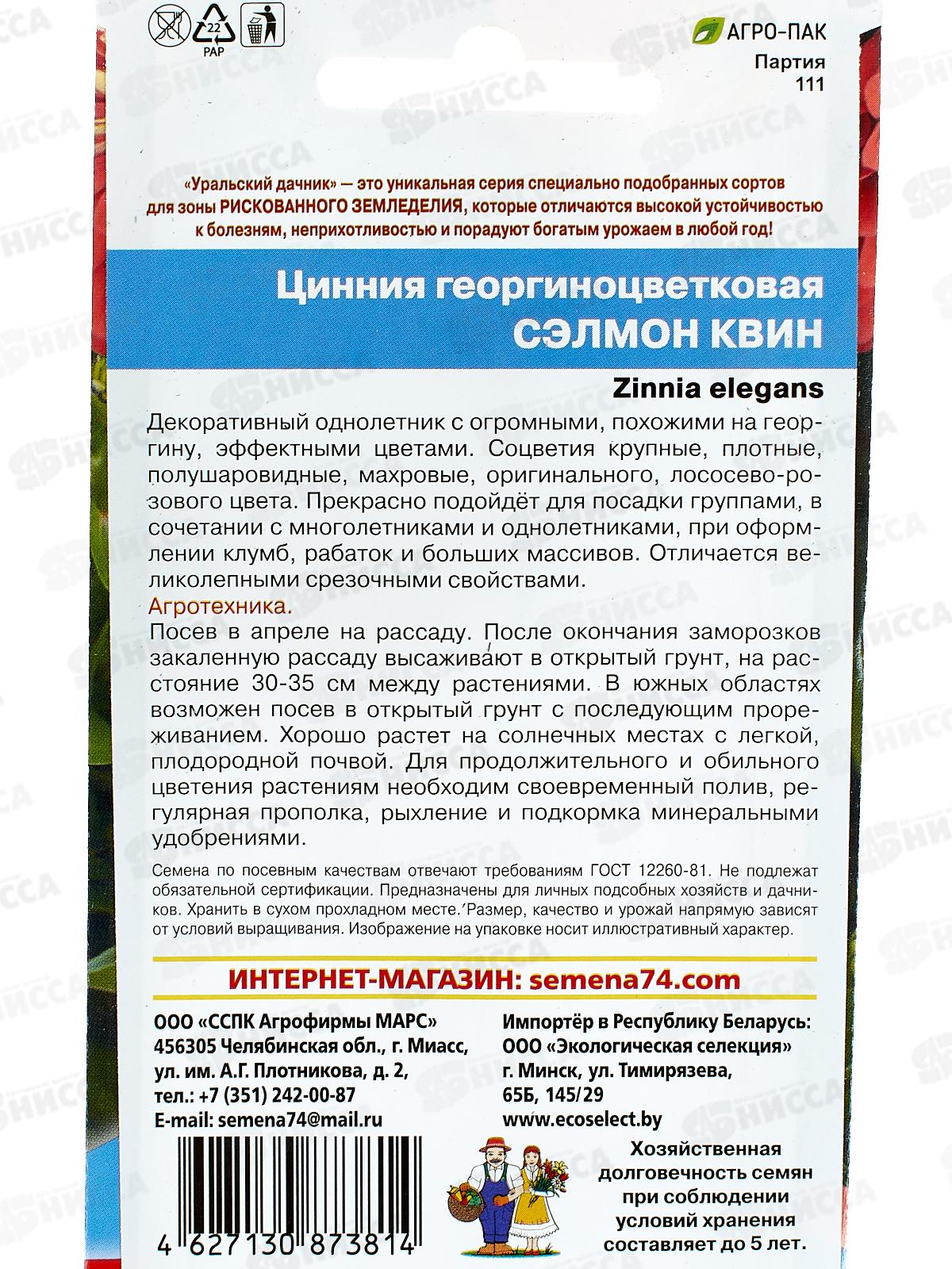 Цинния Сэлмон Квин Евро георгиноцветковая *10 УрД +