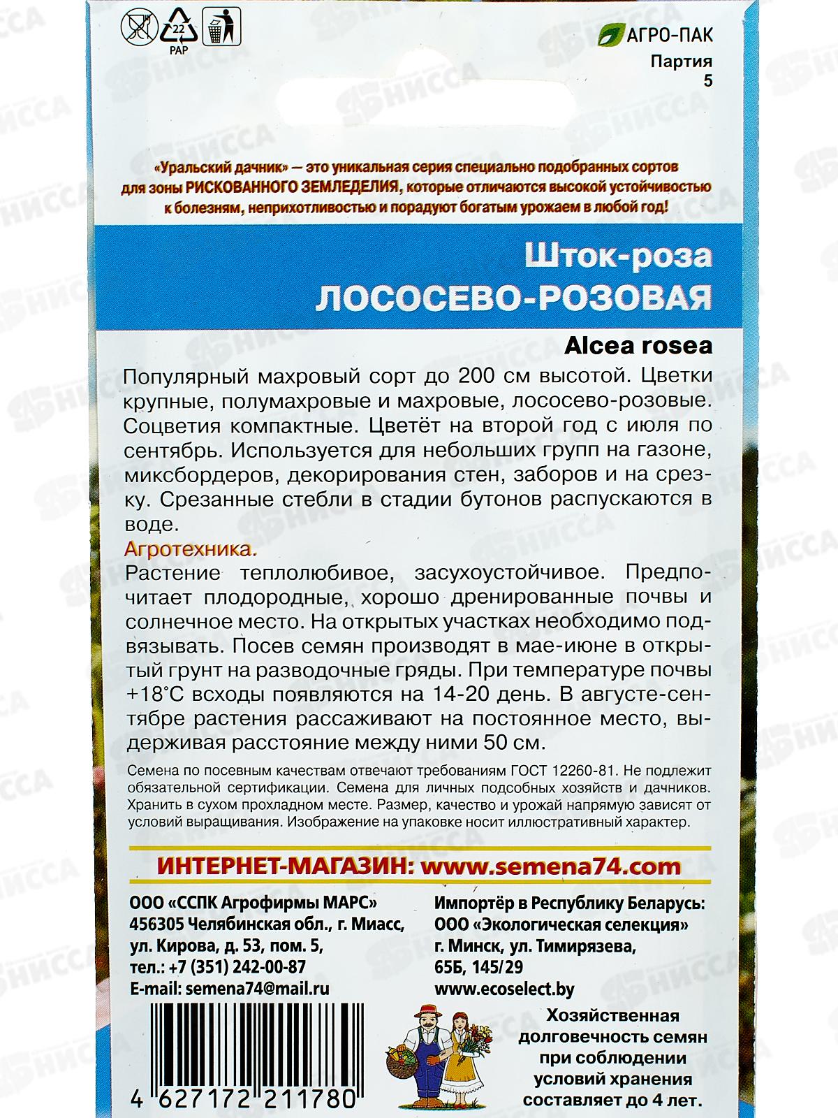 Шток-роза Лососево-розовая Евро *10 УрД +