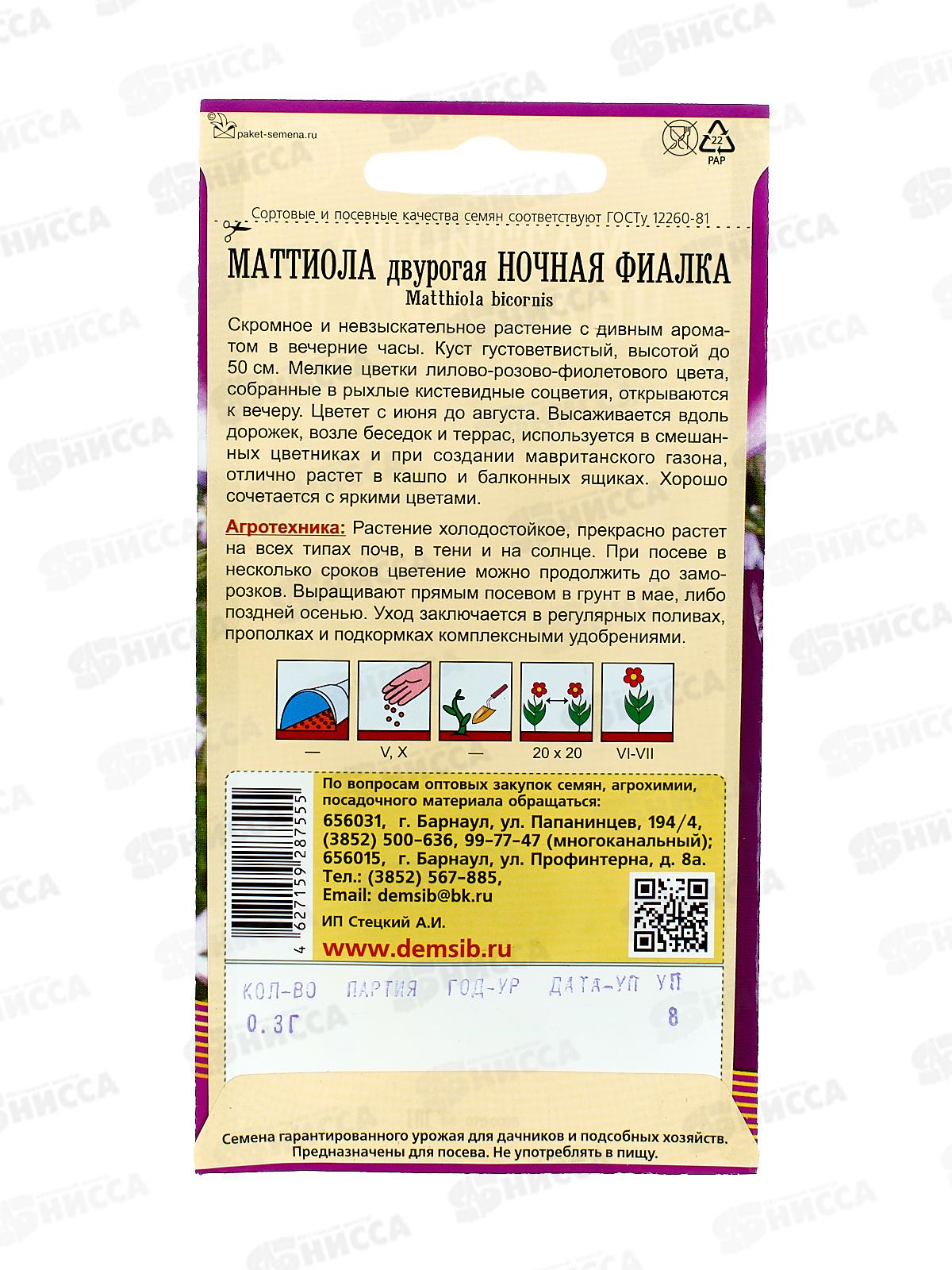 Маттиола Ночная фиалка  (0,1гр) ДемСиб *10 +