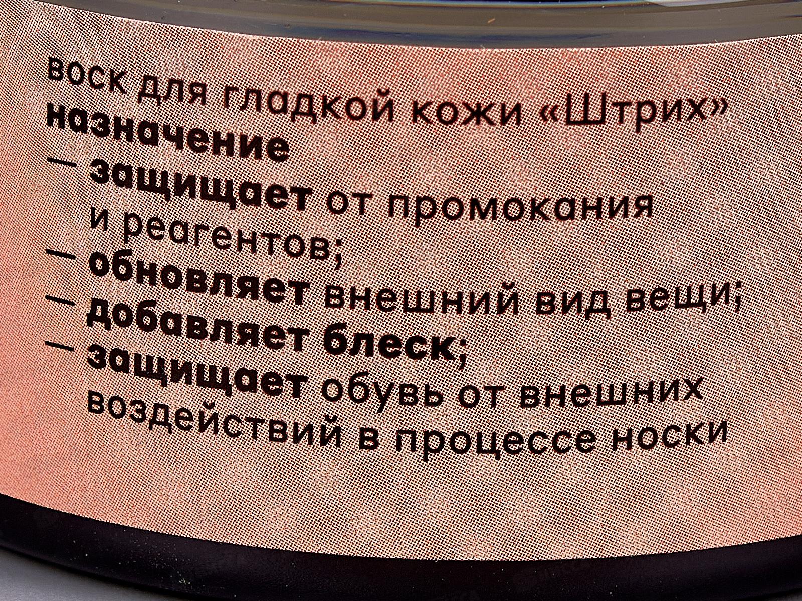 Воск для гладкой кожи ШТРИХ черный 80мл. банка 12/48 НД *48