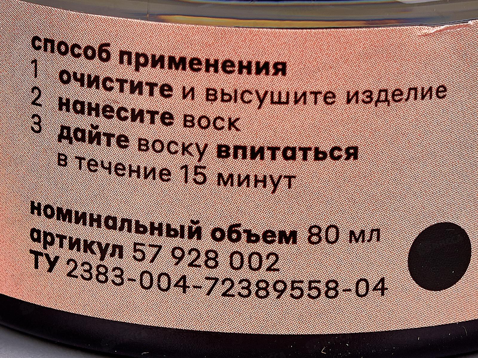 Воск для гладкой кожи ШТРИХ черный 80мл. банка 12/48 НД *48