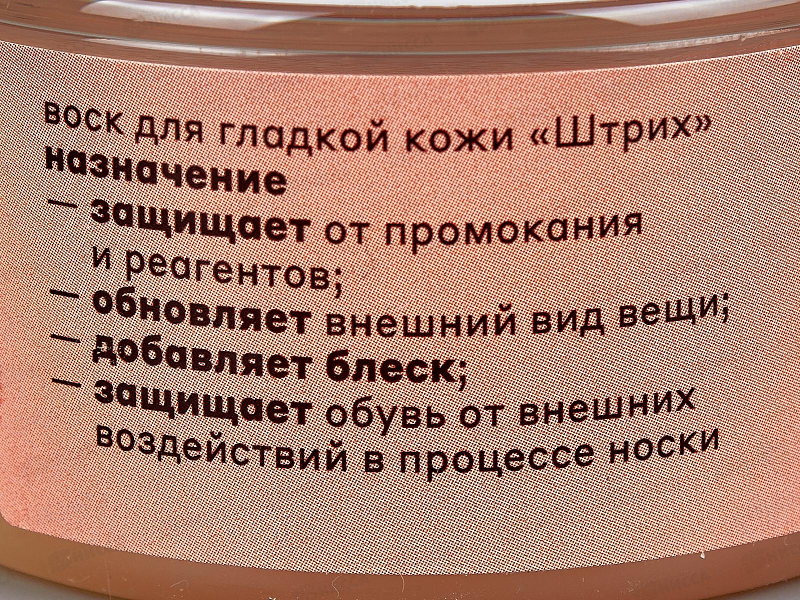Воск для гладкой кожи ШТРИХ бесцветный 80мл. банка 12/48 НД *48