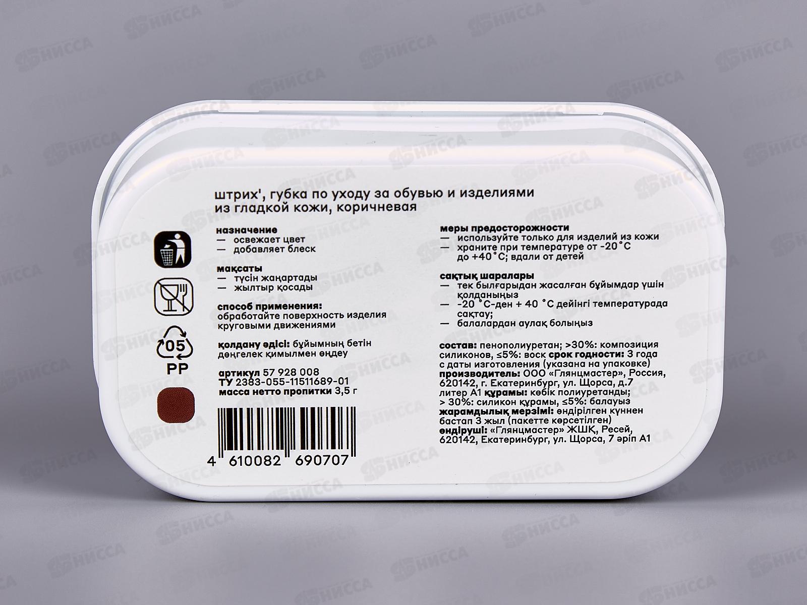 Губка для обуви Штрих  Стандарт коричневая НД *12/96