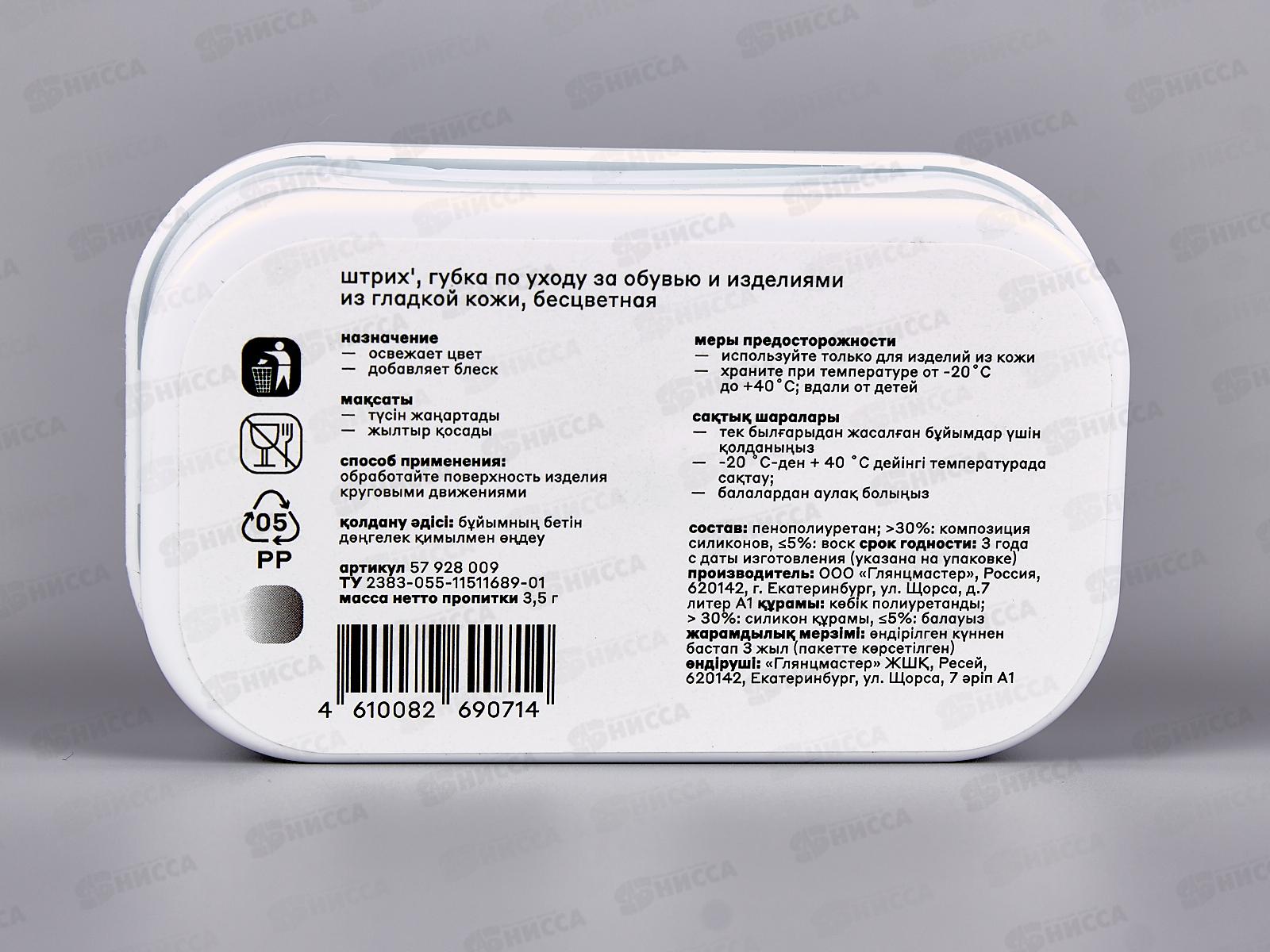 Губка для обуви Штрих  Стандарт бесцветная НД *12/96