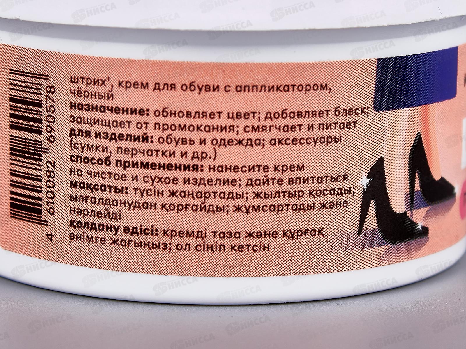 Крем для обуви ШТРИХ  банка с губкой, черный 60мл. НД *12/48