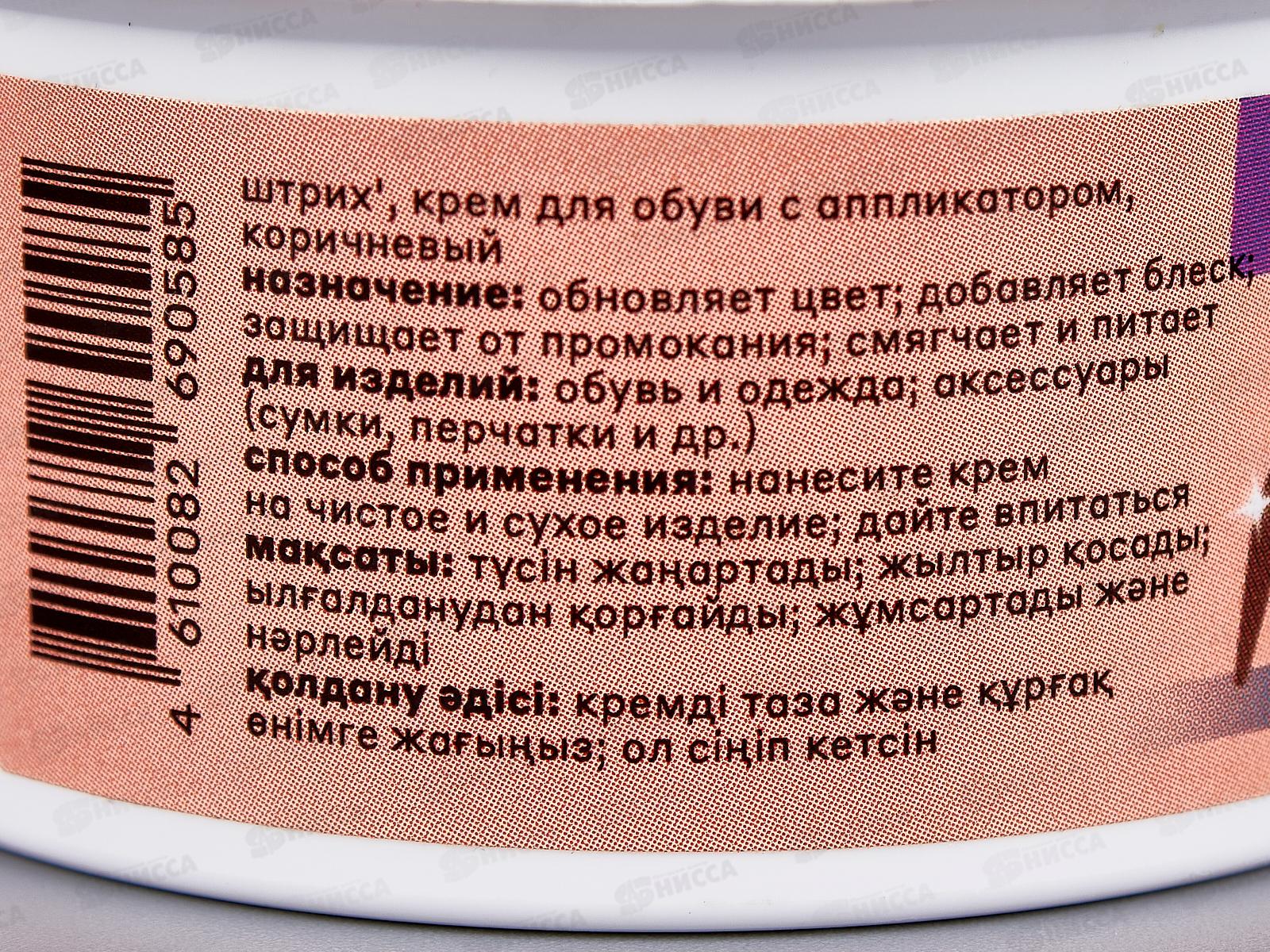 Крем для обуви ШТРИХ банка с губкой, коричневый  60мл. НД *12/48