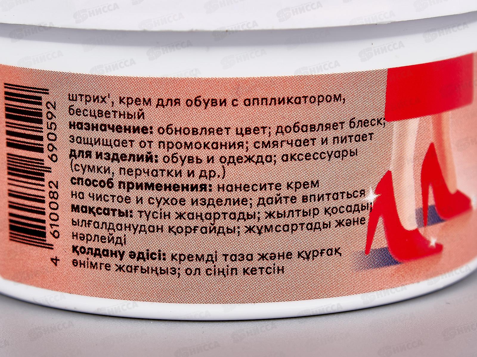 Крем для обуви ШТРИХ банка с губкой, бесцветный 60мл. НД *12/48