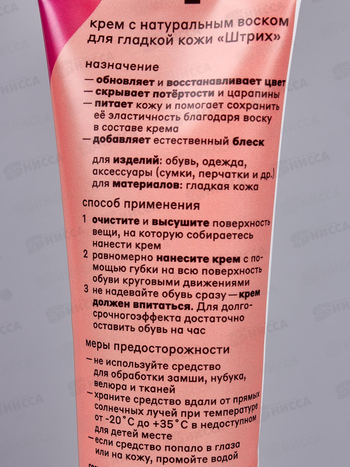 Крем для обуви ШТРИХ туба с губкой, черный 75мл. НД *6/48