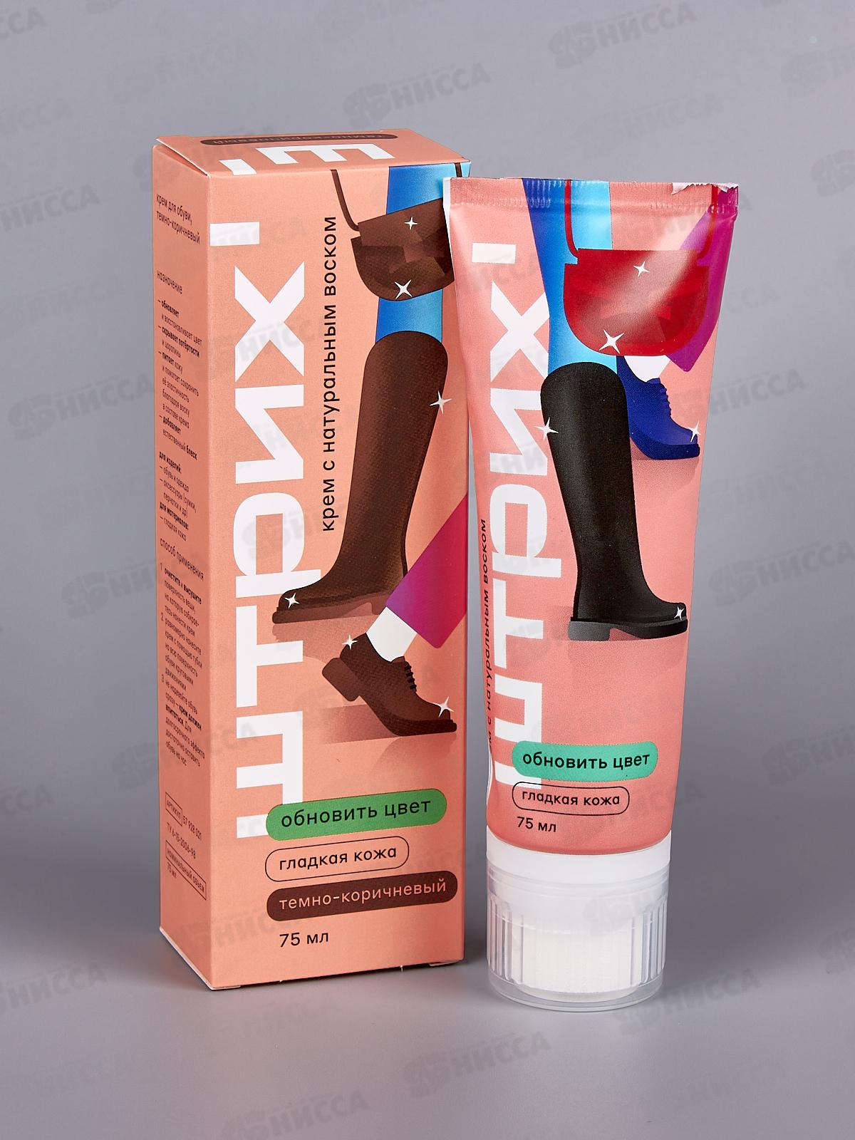 Крем для обуви ШТРИХ туба с губкой, темно-коричневый 75мл. НД *6/48