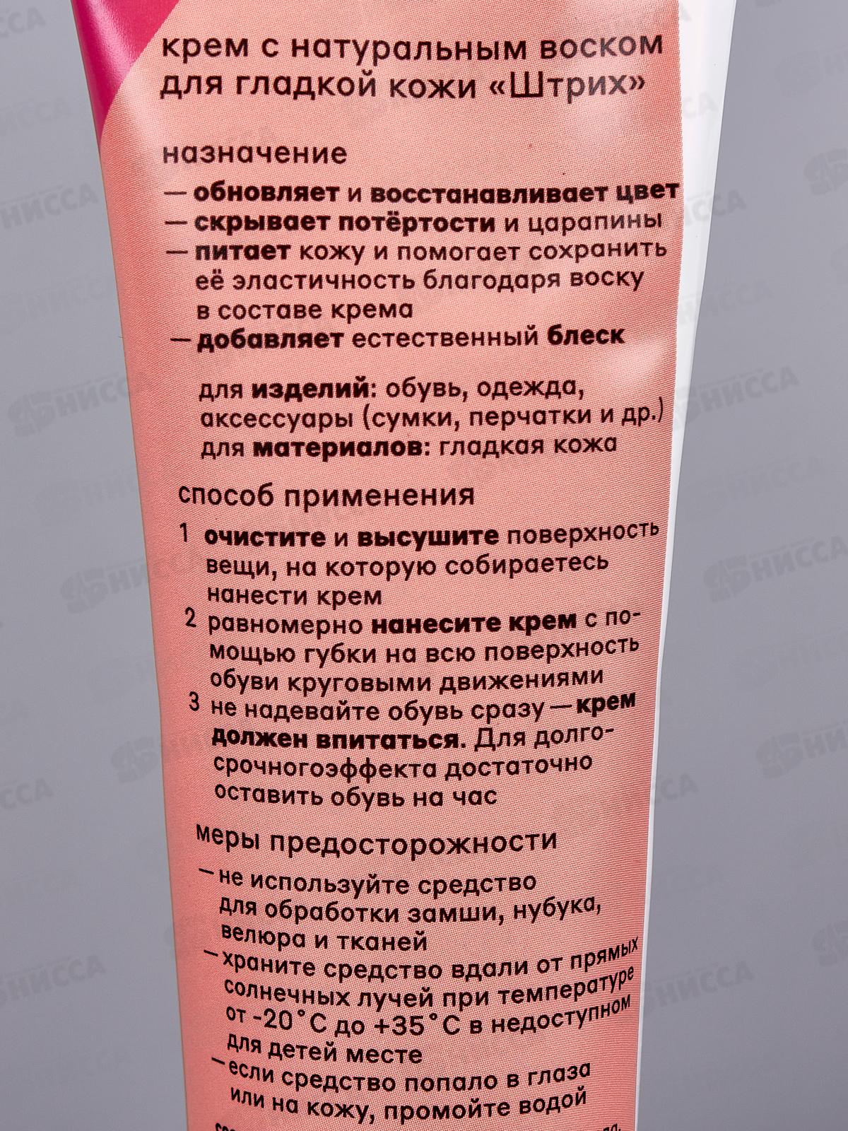 Крем для обуви ШТРИХ туба с губкой, темно-коричневый 75мл. НД *6/48