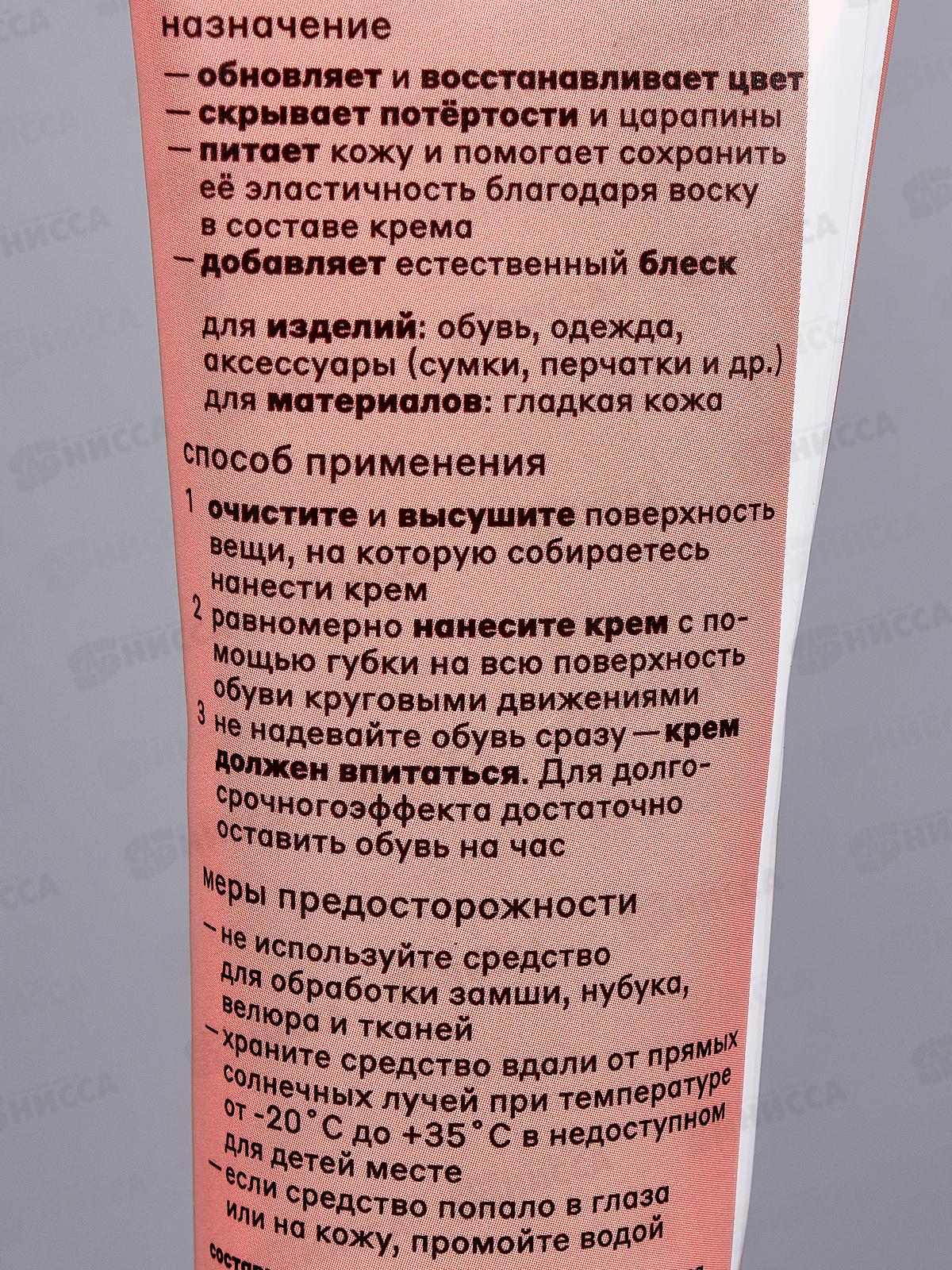 Крем для обуви ШТРИХ туба с губкой, бесцветный 75мл. НД *6/48