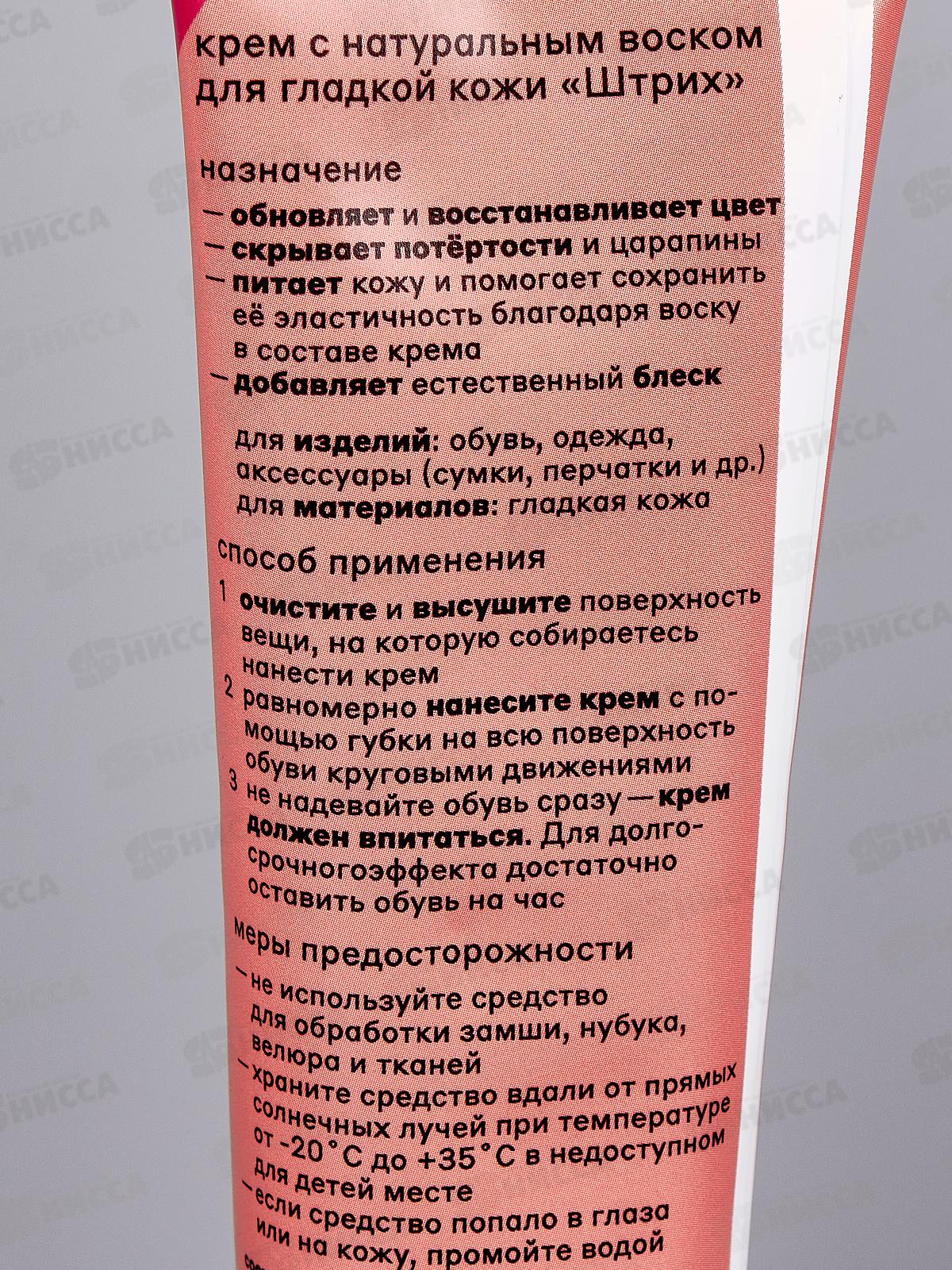 Крем для обуви ШТРИХ туба с губкой, белый. 75мл. НД *6/48