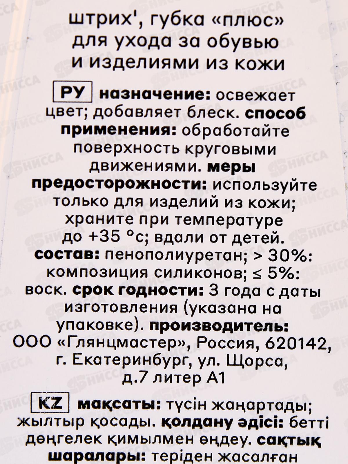 Губка для обуви Штрих Плюс бесцветная *12/48