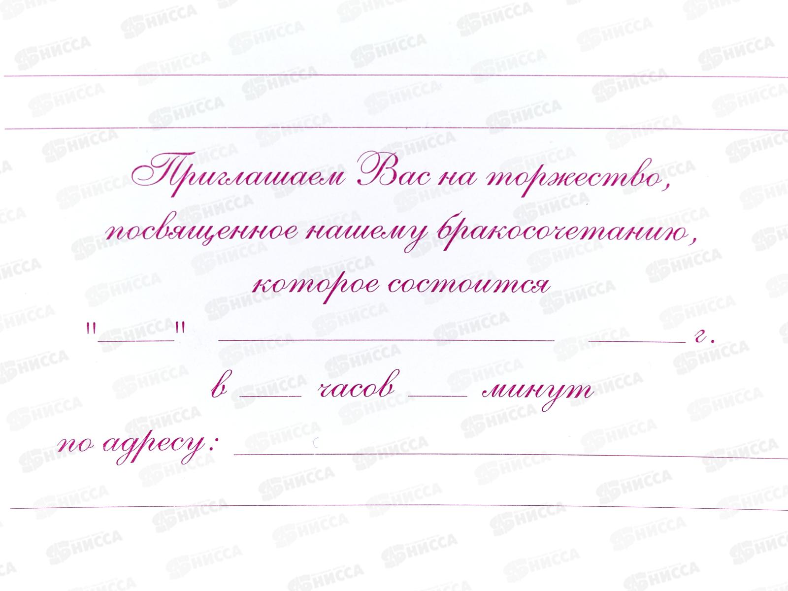 Приглашение на свадьбу 0212.285