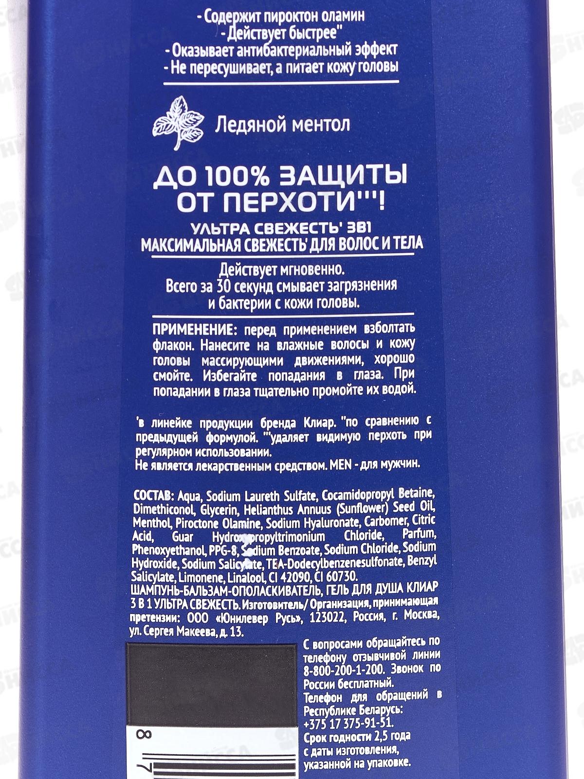 CLEAR шампунь 400мл 3В1 увлажнение свежесть *12