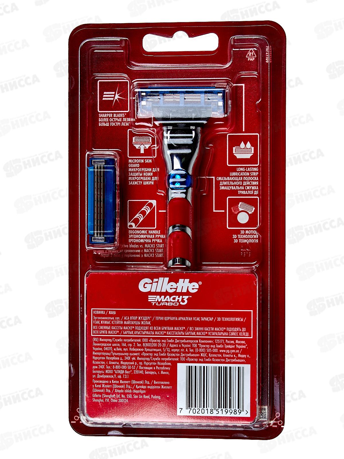 Жиллет МАК-3 ТУРБО станок с 2 кассетами  3D *20