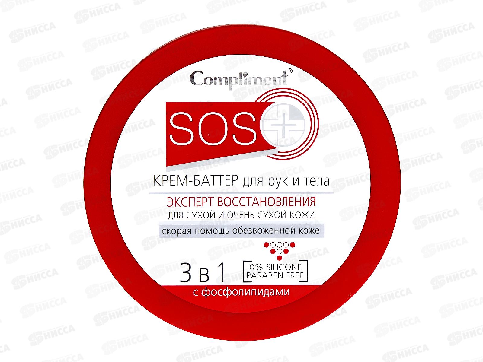 КОМПЛИМЕНТ SOS+ Крем-Баттер для рук и тела Эксперт Восстановление 200мл *12