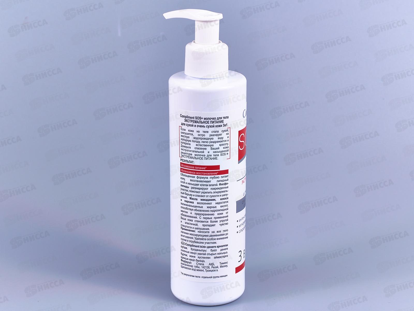 КОМПЛИМЕНТ SOS+молочко для тела Экстремальное питание для сухой кожи 250мл *15