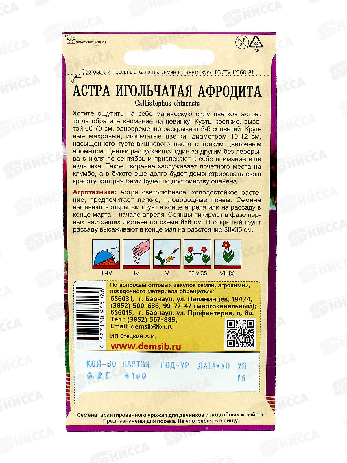 Астра Афродита игольчатая (0,2гр) ДемСиб *10 +