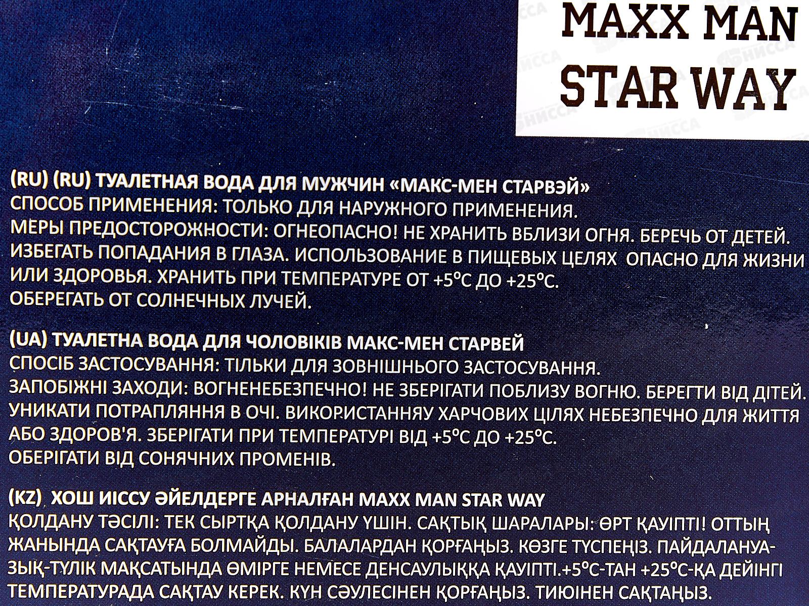Maxx Man StarWay, туалетная вода 100мл мужская М