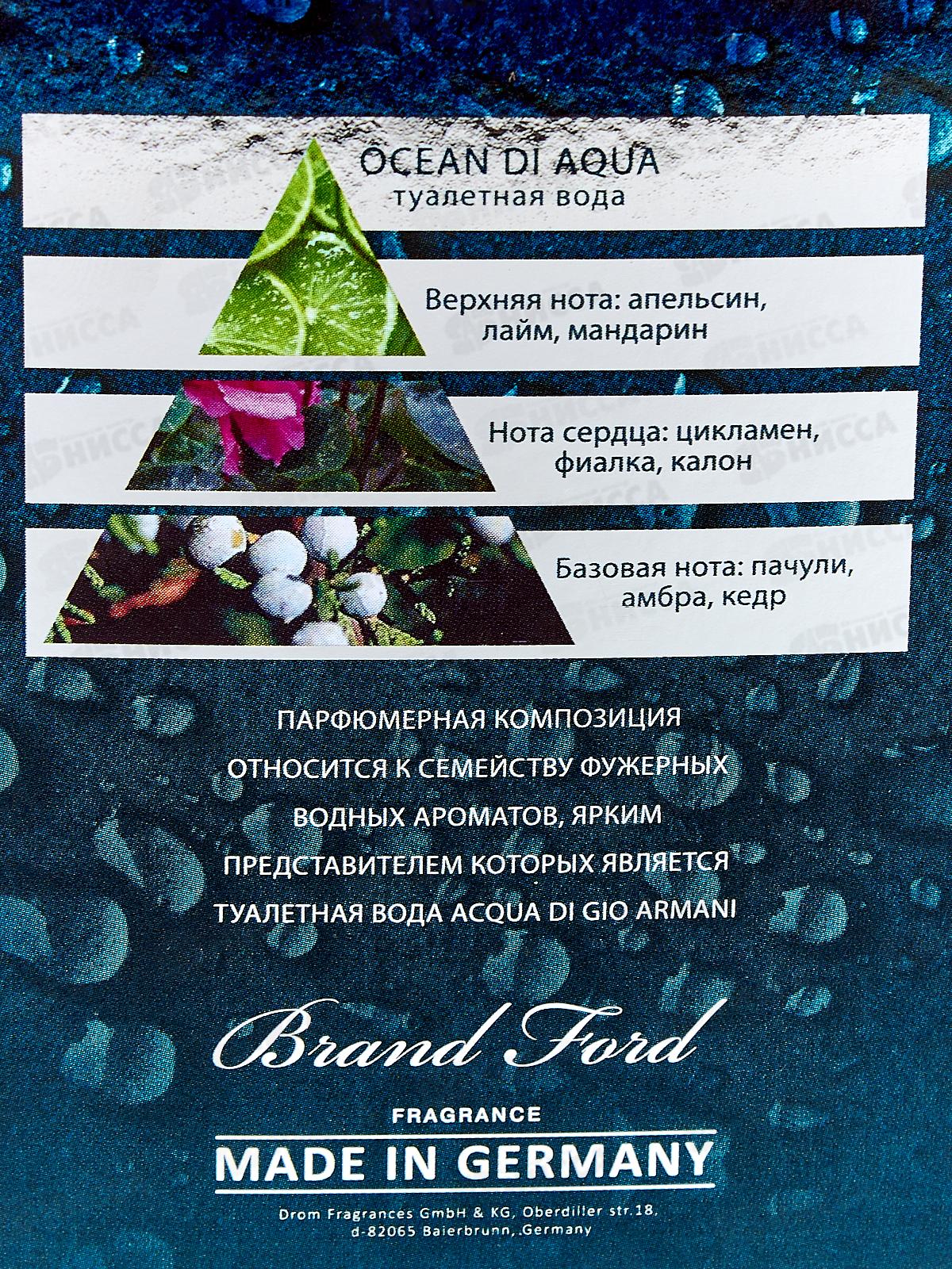 Ocean di Aqua, туалетная вода 100мл мужская *12 M